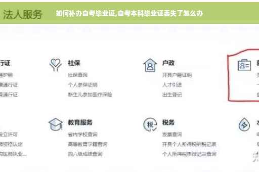 如何补办自考毕业证,自考本科毕业证丢失了怎么办