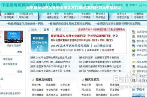 高中毕业证怎么补办要多久才能拿到,怎样补办高中毕业证