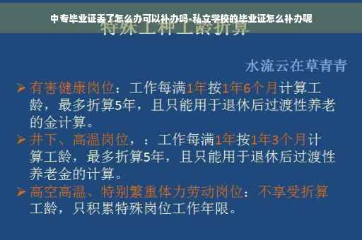 中专毕业证丢了怎么办可以补办吗-私立学校的毕业证怎么补办呢