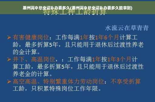 惠州高中毕业证补办要多久(惠州高中毕业证补办要多久能拿到)