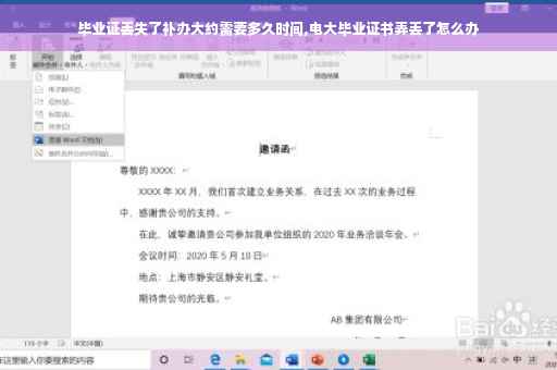 毕业证丢失了补办大约需要多久时间,电大毕业证书弄丢了怎么办