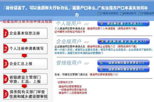 身份证丢了，可以去政务大厅补办么，需要户口本么,广东汕尾市户口本丢失如何补办