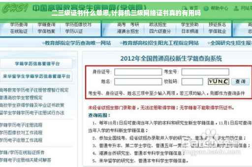 二三级证书什么意思,计算机三级网络证书真的有用吗