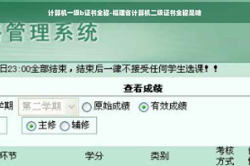 计算机一级b证书全称-福建省计算机二级证书全称是啥