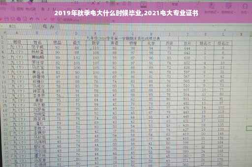 2019年秋季电大什么时候毕业,2021电大专业证书