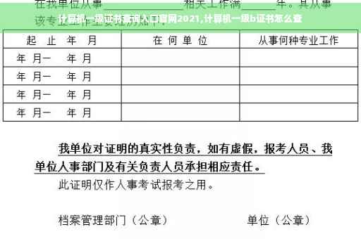 计算机一级证书查询入口官网2021,计算机一级b证书怎么查