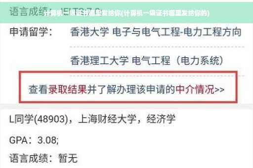 计算机一级证书哪里发给你(计算机一级证书哪里发给你的)