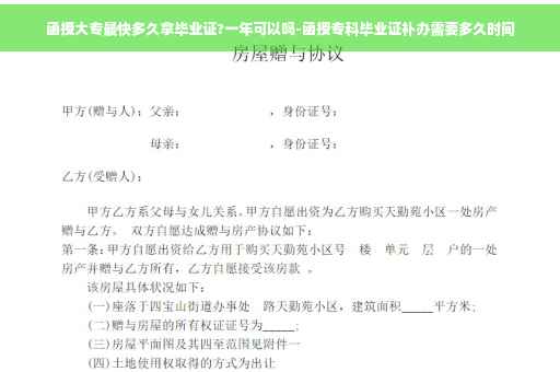 函授大专最快多久拿毕业证?一年可以吗-函授专科毕业证补办需要多久时间