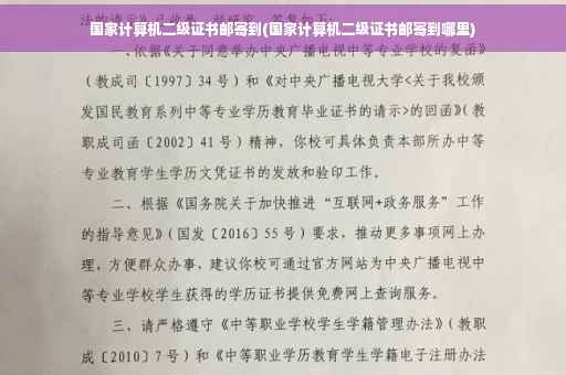 国家计算机二级证书邮寄到(国家计算机二级证书邮寄到哪里)