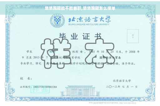 悠悠跑腿能不能兼职,悠悠跑腿怎么接单
