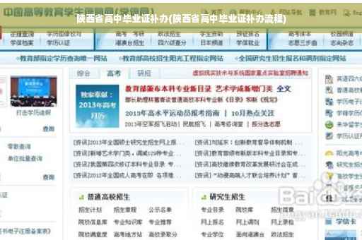 陕西省高中毕业证补办(陕西省高中毕业证补办流程)