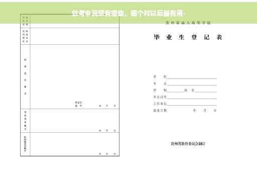 软考中高级有哪些，哪个对以后最有用-