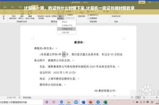 计算机一级，的证书什么时候下来,计算机一级证书啥时候能拿