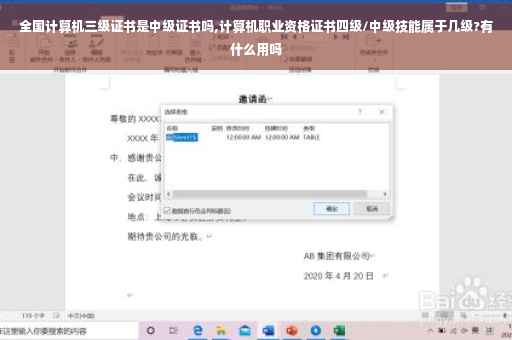 全国计算机三级证书是中级证书吗,计算机职业资格证书四级/中级技能属于几级?有什么用吗