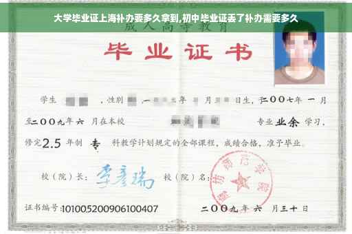 大学毕业证上海补办要多久拿到,初中毕业证丢了补办需要多久