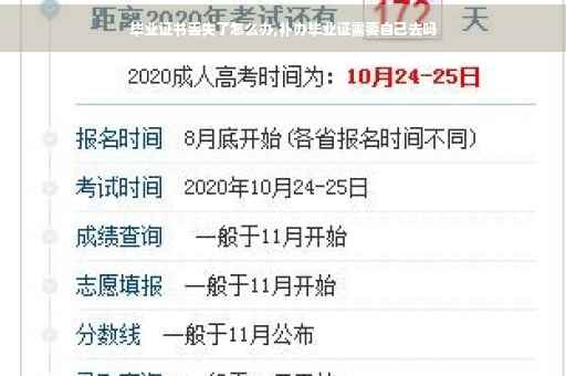 毕业证书丢失了怎么办,补办毕业证需要自己去吗