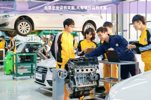 大学毕业证书文案,大专学历证书文案