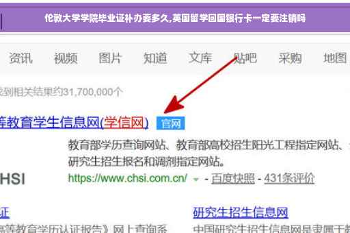 伦敦大学学院毕业证补办要多久,英国留学回国银行卡一定要注销吗