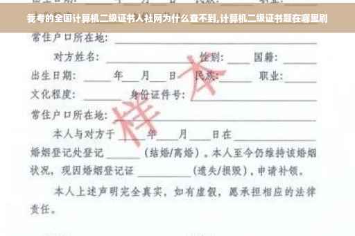 我考的全国计算机二级证书人社网为什么查不到,计算机二级证书题在哪里刷