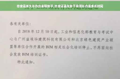 毕业证多久补办出来啊知乎,毕业证丢失由于急用补办需多长时间