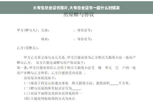 大专生毕业证书图片,大专毕业证书一般什么时候发