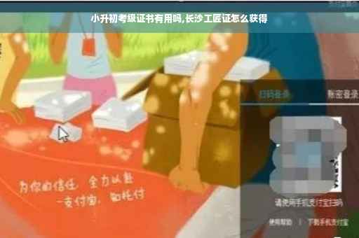 小升初考级证书有用吗,长沙工匠证怎么获得