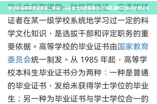有计算机等级考试国家二级证，可以做为评职称用吗,计算机建筑工程设计师证书