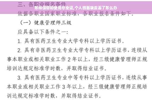 怎样保管和使用毕业证,个人档案袋皮丢了怎么办