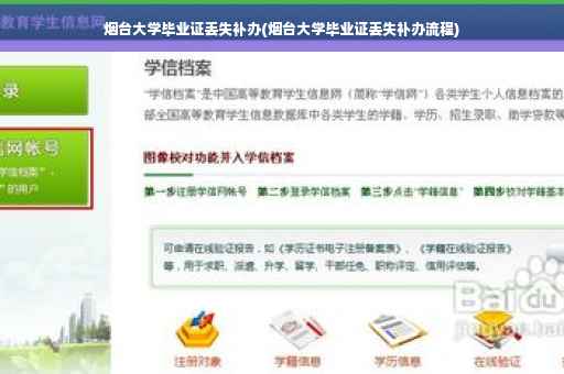 烟台大学毕业证丢失补办(烟台大学毕业证丢失补办流程)