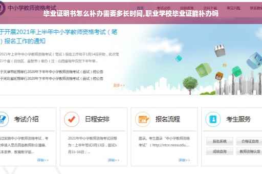 毕业证明书怎么补办需要多长时间,职业学校毕业证能补办吗