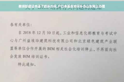 教师职称证书丢了能补办吗,户口本丢失如何补办山东网上办理