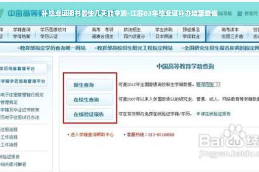 补毕业证明书最快几天能拿到-江苏03年毕业证补办结果查询
