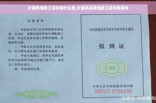 计算机维修工证书有什么用,计算机高级维修工证书有用吗