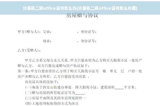 计算机二级office证书怎么办(计算机二级office证书怎么办理)