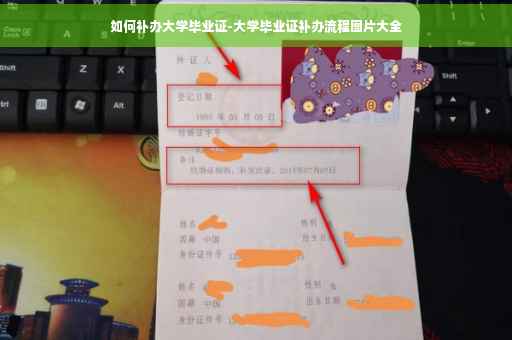 如何补办大学毕业证-大学毕业证补办流程图片大全