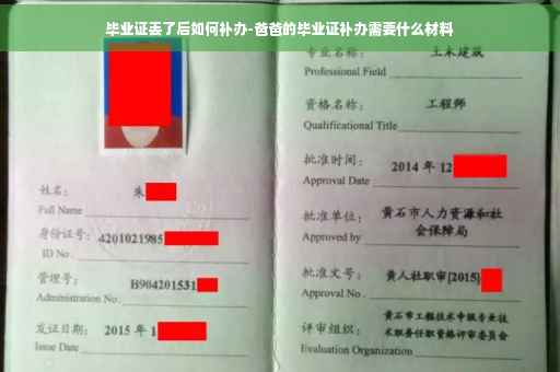 毕业证丢了后如何补办-爸爸的毕业证补办需要什么材料