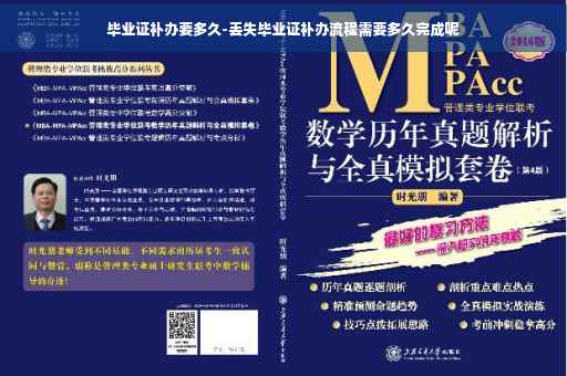 毕业证补办要多久-丢失毕业证补办流程需要多久完成呢