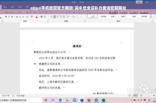 oppo手机找回官方网站-高中毕业证补办查询官网网址