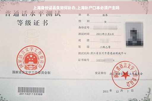 上海身份证丢失如何补办,上海补户口本必须户主吗
