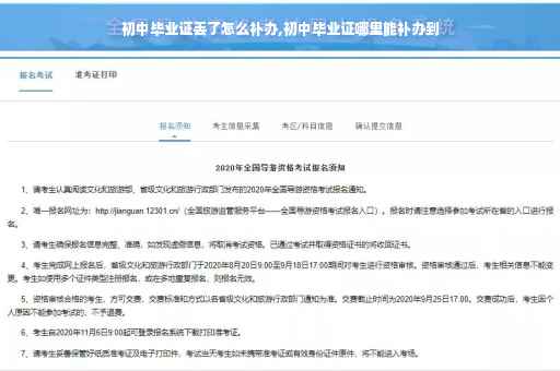 初中毕业证丢了怎么补办,初中毕业证哪里能补办到