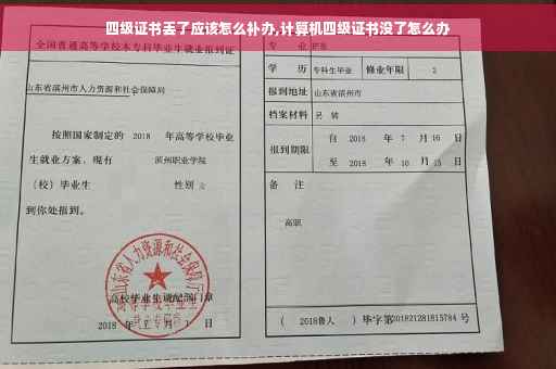 四级证书丢了应该怎么补办,计算机四级证书没了怎么办