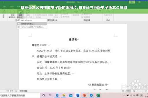 毕业证怎么扫描成电子版的呢图片,毕业证书原版电子版怎么获取