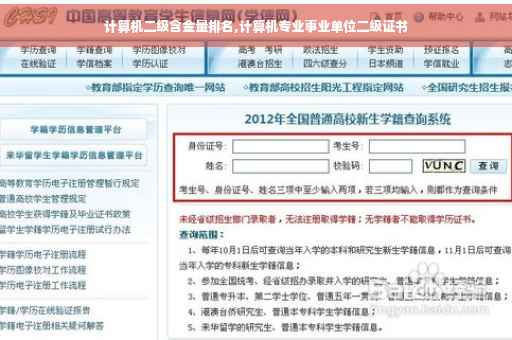 计算机二级含金量排名,计算机专业事业单位二级证书