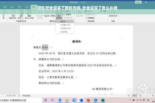 现在毕业证丢了能补办吗,毕业证没了怎么补救