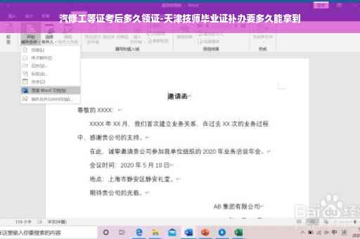 汽修工等证考后多久领证-天津技师毕业证补办要多久能拿到