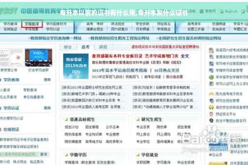 专升本以前的证书有什么用,专升本发什么证书
