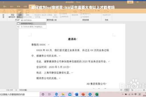如何成为iso审核员-iso证书需要大专以上才能考吗 如何成为iso审核员-iso证书需要大专以上才能考吗