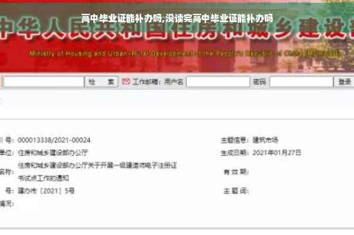 高中毕业证能补办吗,没读完高中毕业证能补办吗