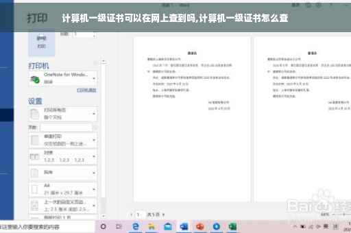 计算机一级证书可以在网上查到吗,计算机一级证书怎么查