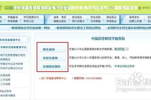 多所英国名校官宣颁发电子毕业证的大学,电子科技大学3+1国际班靠谱吗